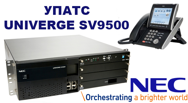 NEC UNIVERGE SV9500