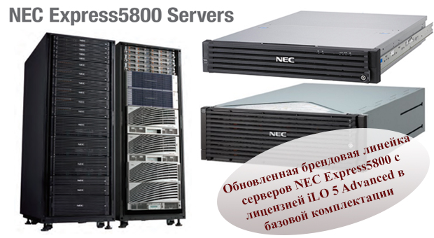 Серверы NEC Express5800